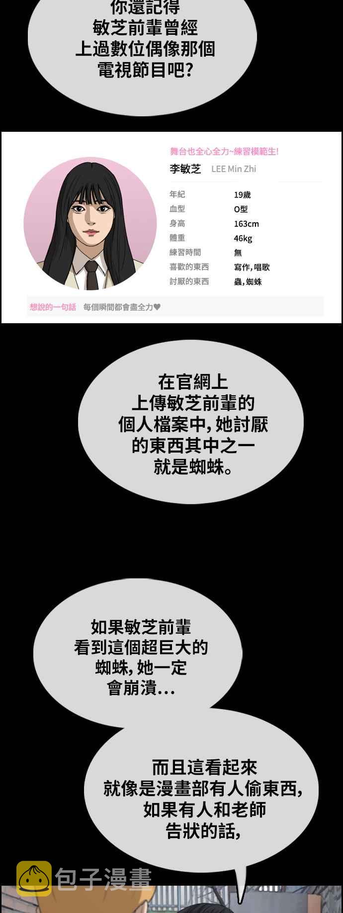 [第356话] 旁观者的记忆(3)25