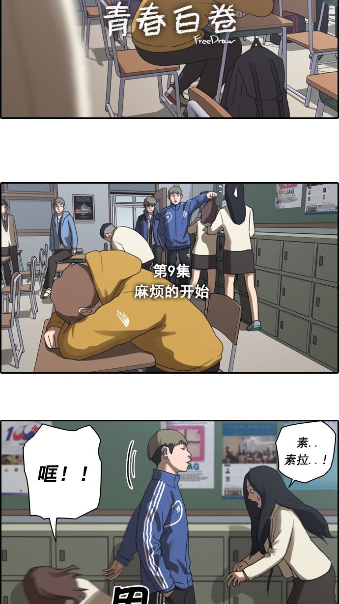 [第9话] 麻烦的开始2