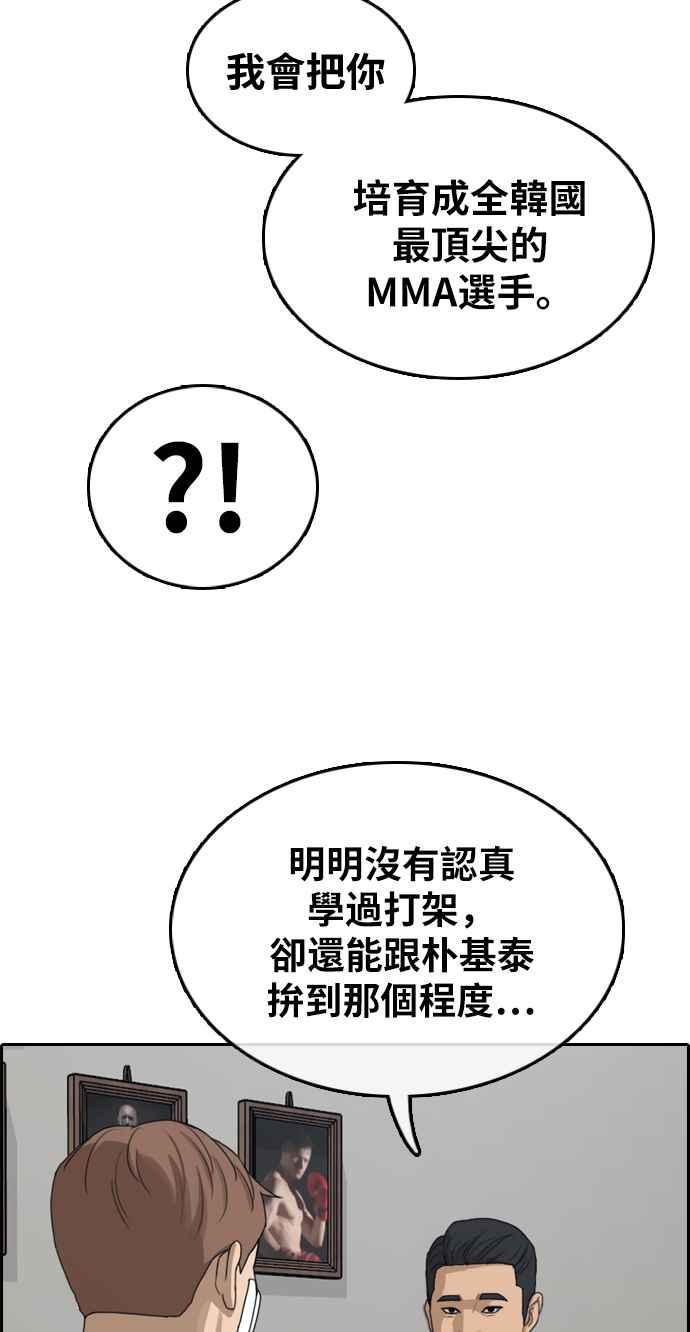 [第313话] 挖角提议 (4)3
