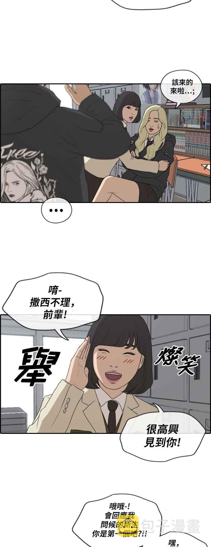 [第166话] 新社员权洛希10
