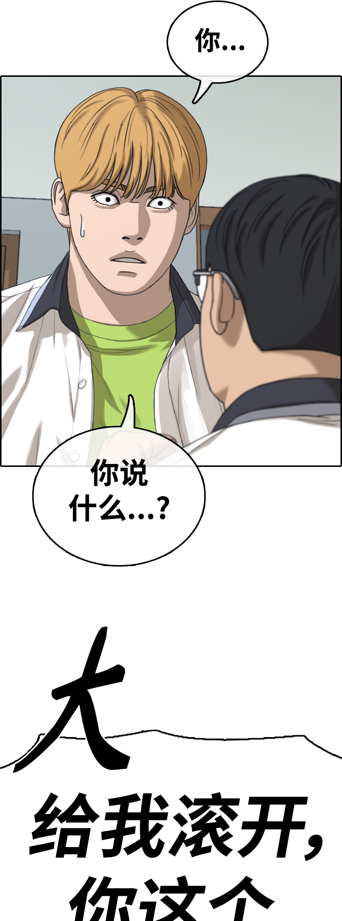 [第417话] 喜欢具夏林的男生们（5）7