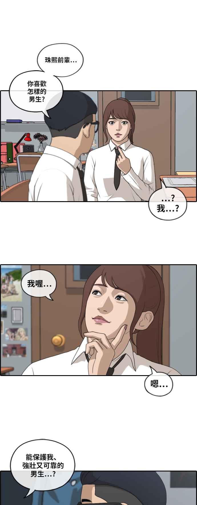[第160话] 零恋爱经验的男人 (4)7