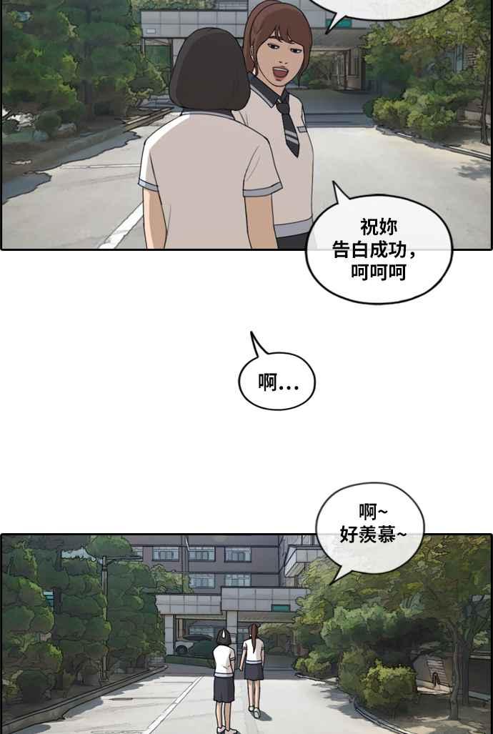 [第213话] 新人演员的醋意 (1)53