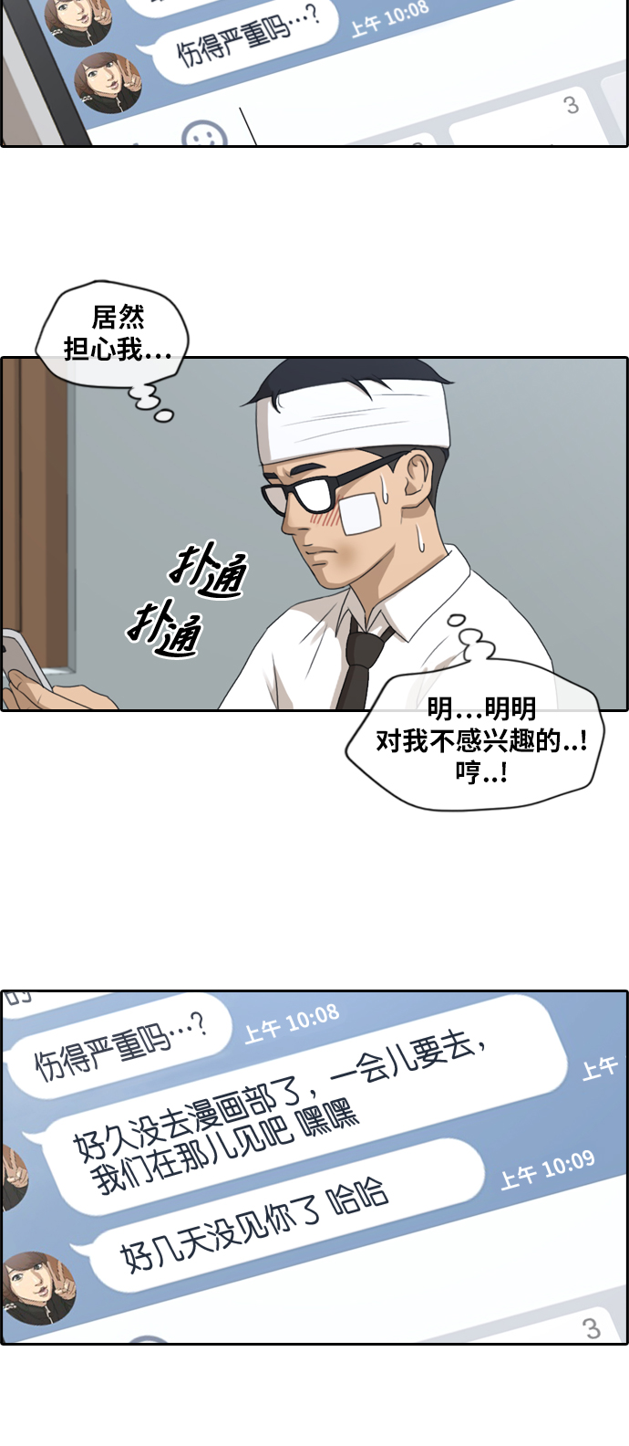 [第157话] 从没谈过恋爱的男人 (1)5