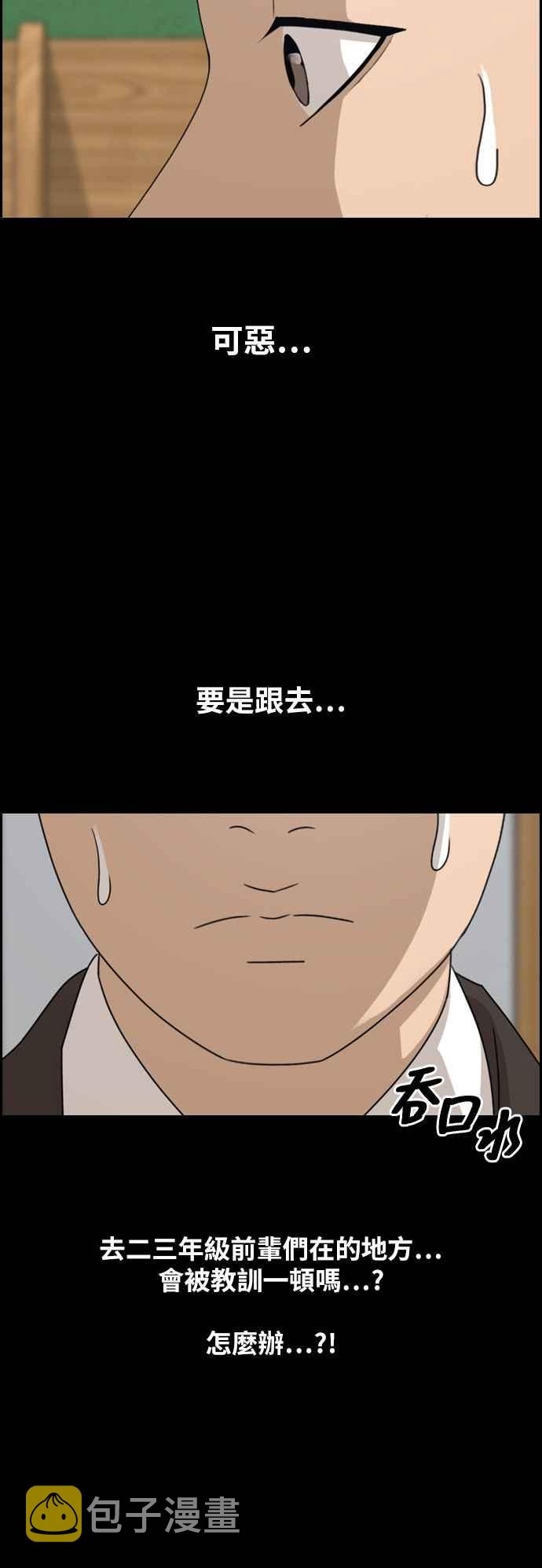 [第264话] 道峰山国中的故事(3)2
