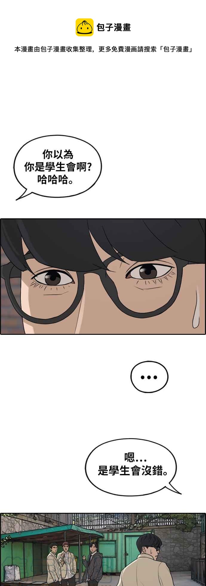 [第284话] 学生会 (2)0