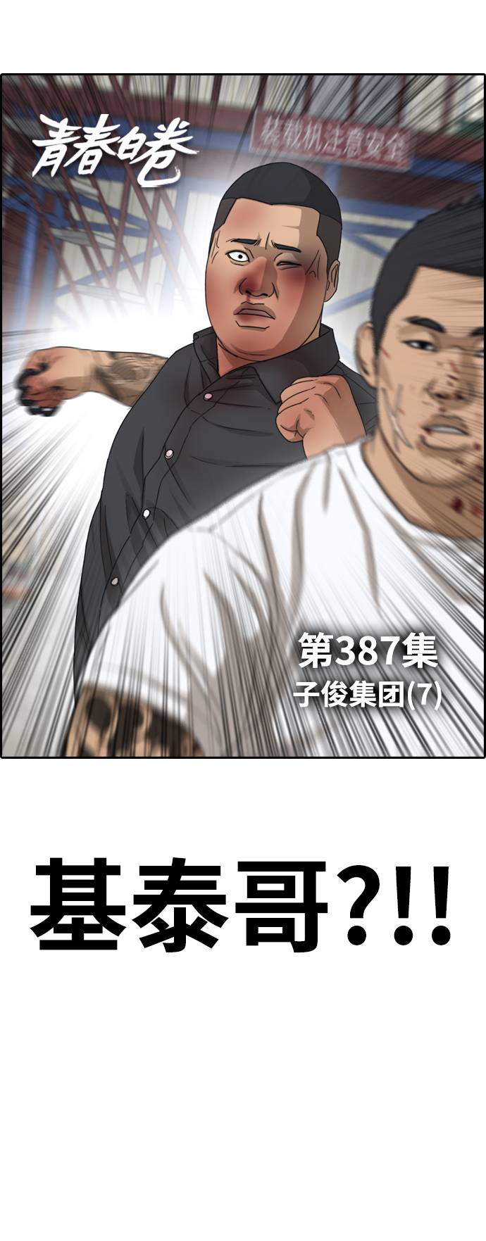 [第387话] 子俊集团（7）5