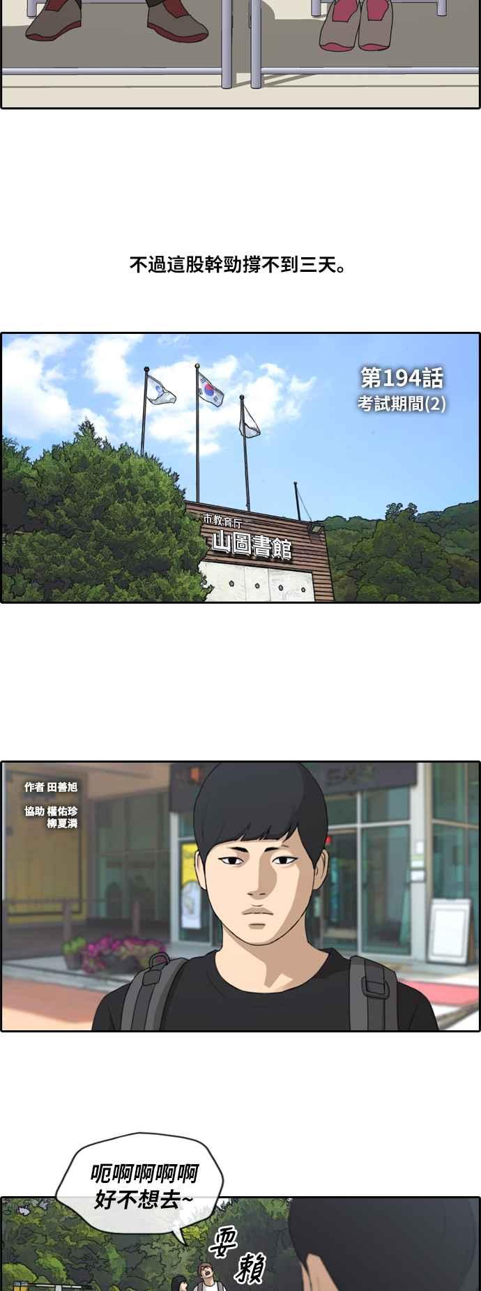[第194话] 考试期间(2)5
