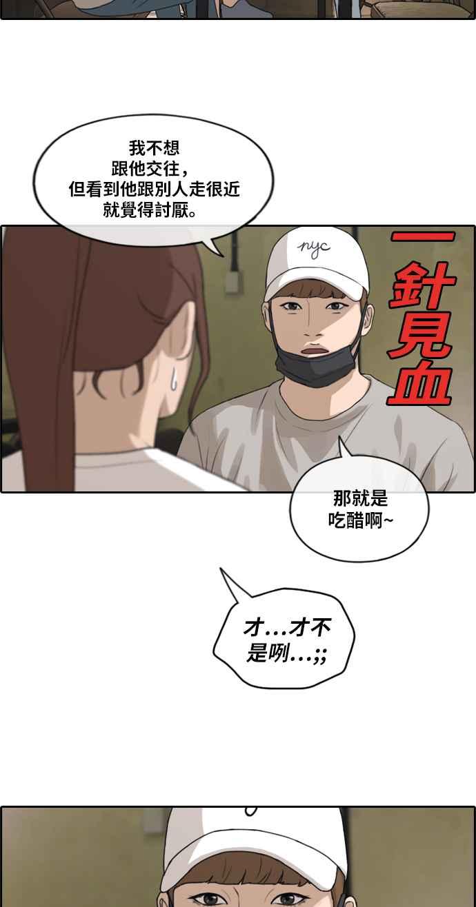 [第213话] 新人演员的醋意 (1)14