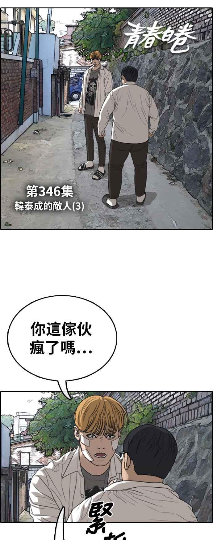 [第346话] 韩泰成的敌人(3)5