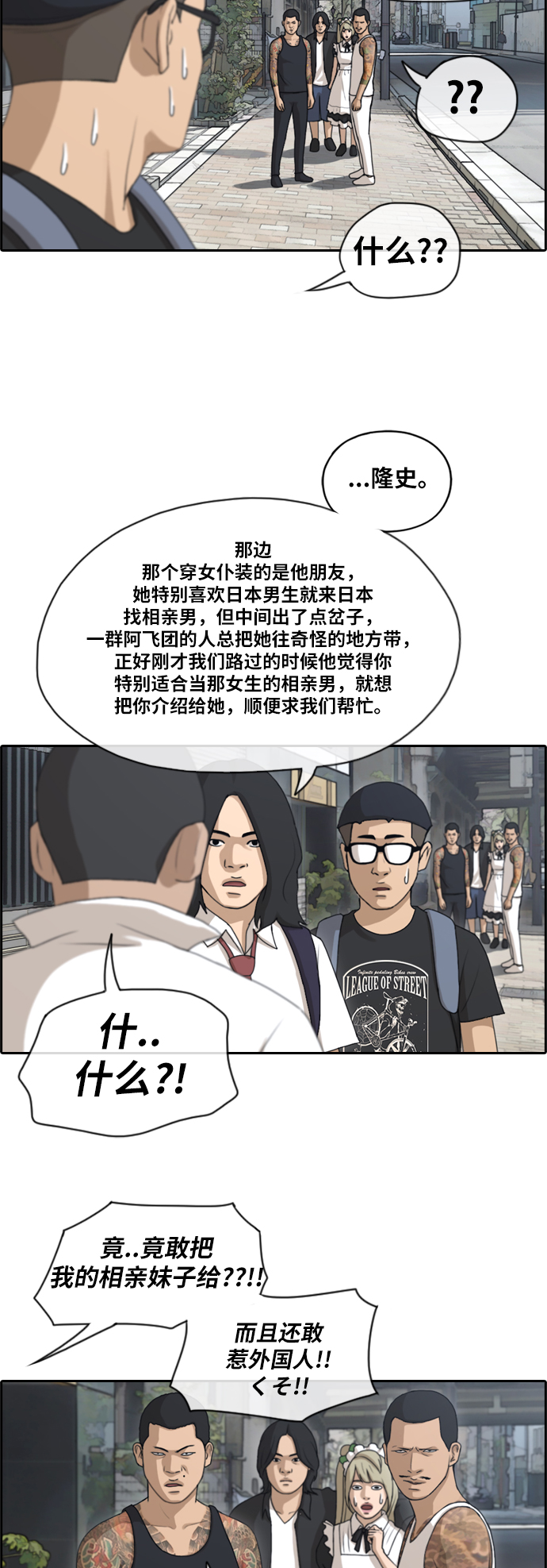 [第122话] 被阿飞团带走11