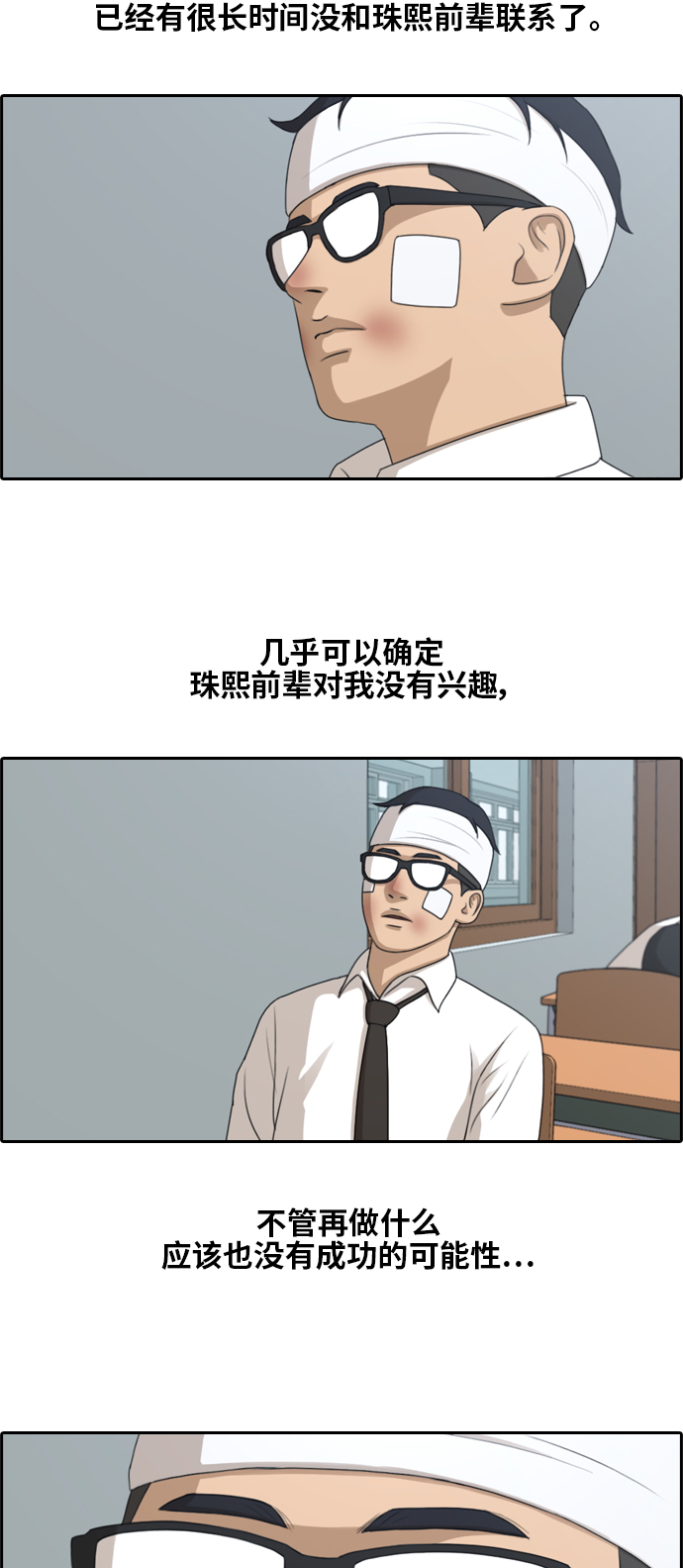 [第157话] 从没谈过恋爱的男人 (1)2