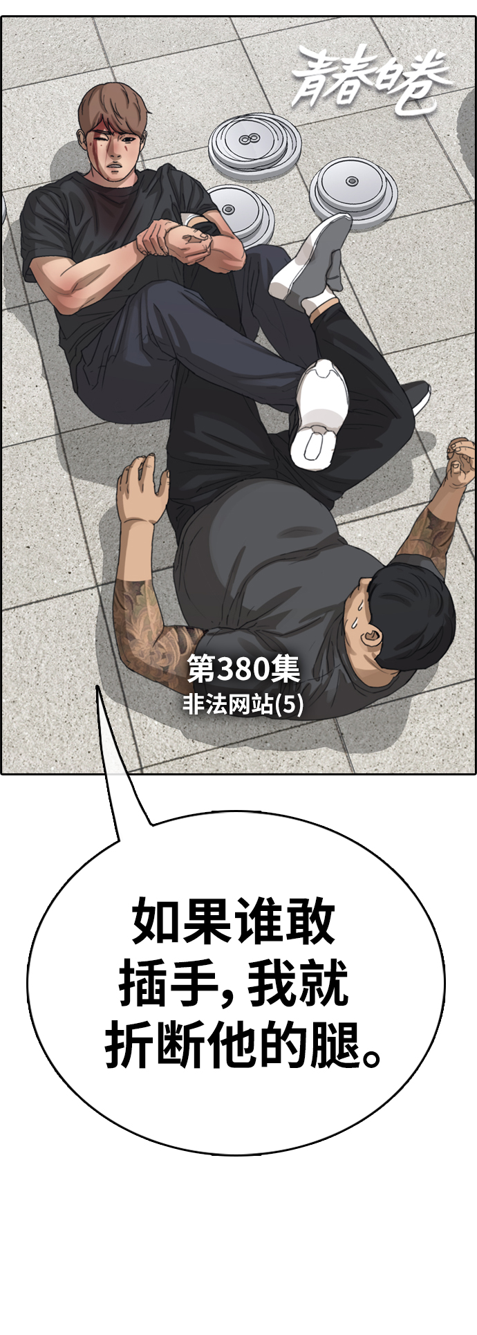 [第380话] 非法网站（5）6