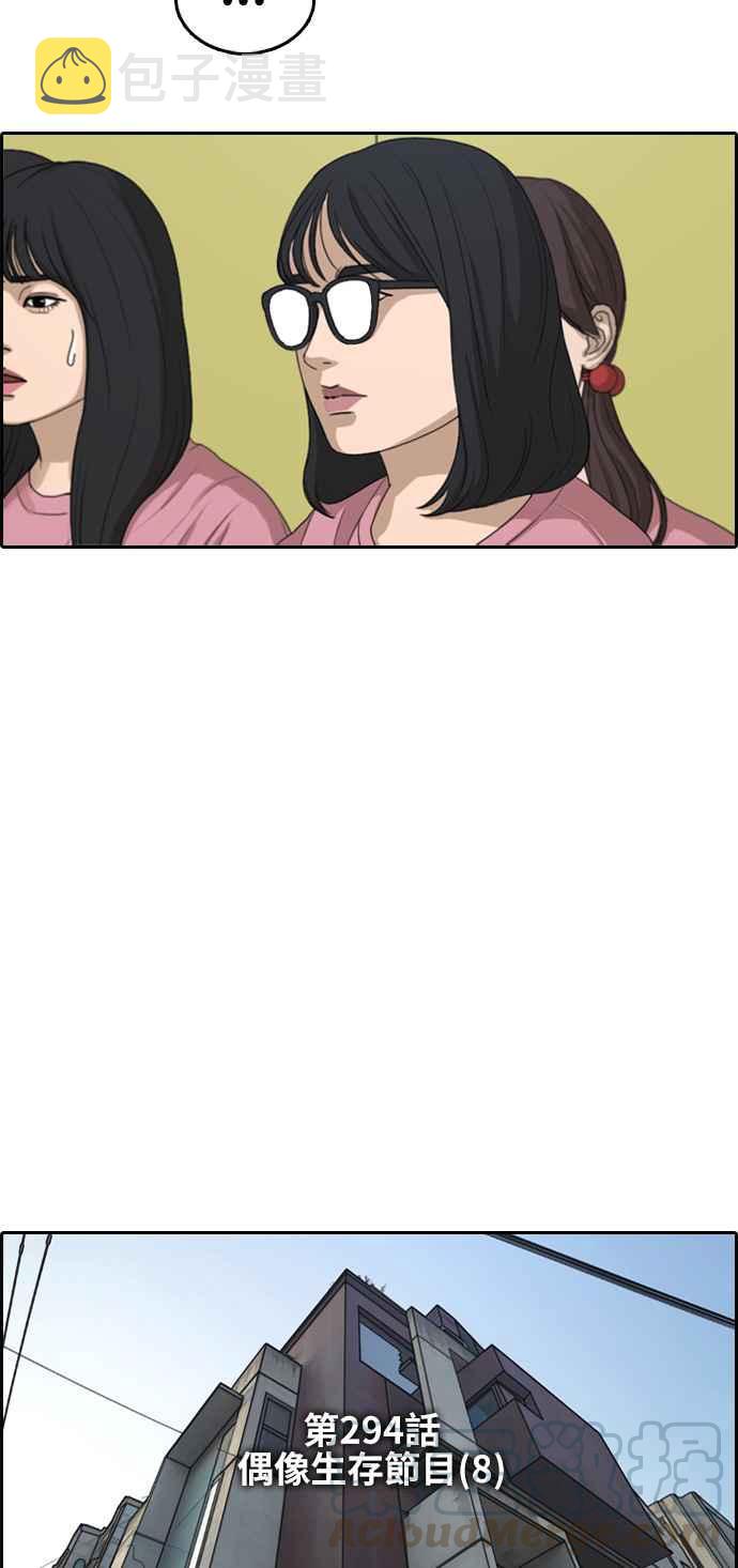 [第294话] 偶像生存节目(8)8