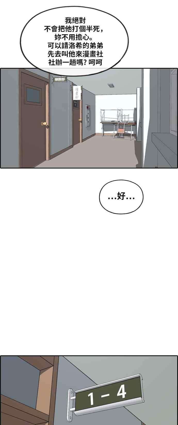 [第278话] 洛希的亲弟弟(2)38