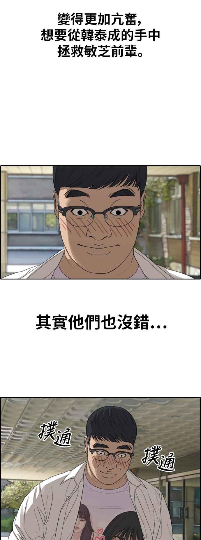 [第347话] 韩泰成的敌人(4)53