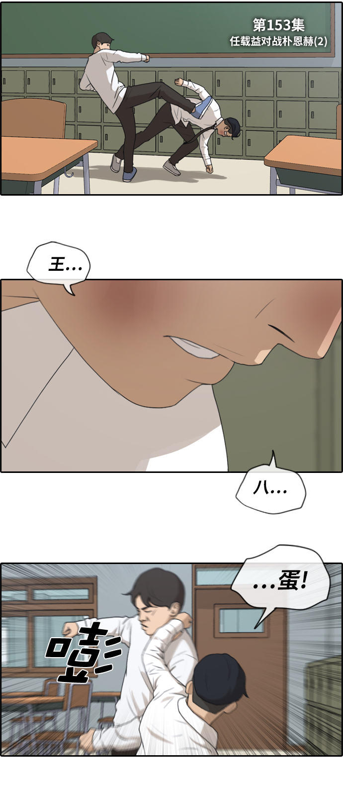 [第153话] 任载益对战朴恩赫 (2)3