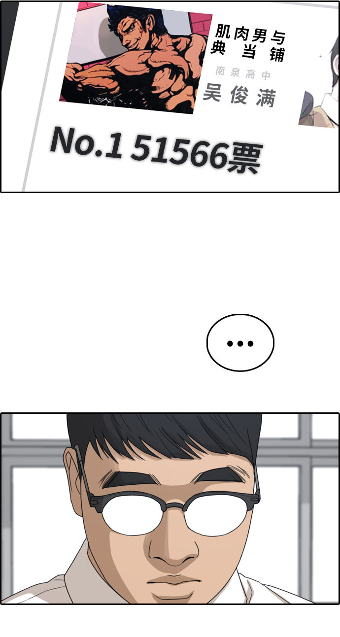 [第338话]  第二次高中漫画16强之战（3）19