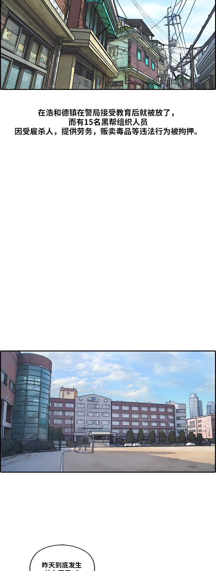 [第190话] 道峰山vs打手27