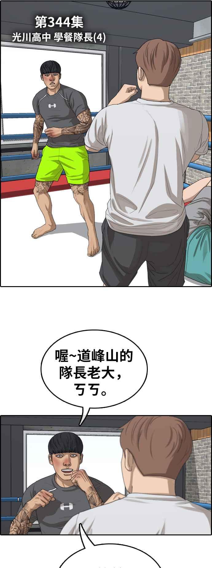 [第344话] 光川高中 学餐队长(4)6