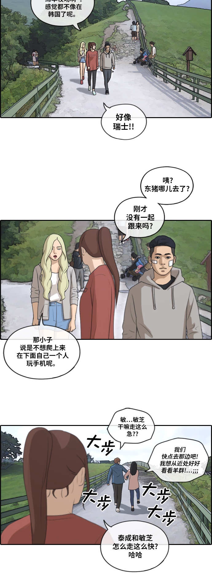 [第158话] 从没谈过恋爱的男人 (2)23