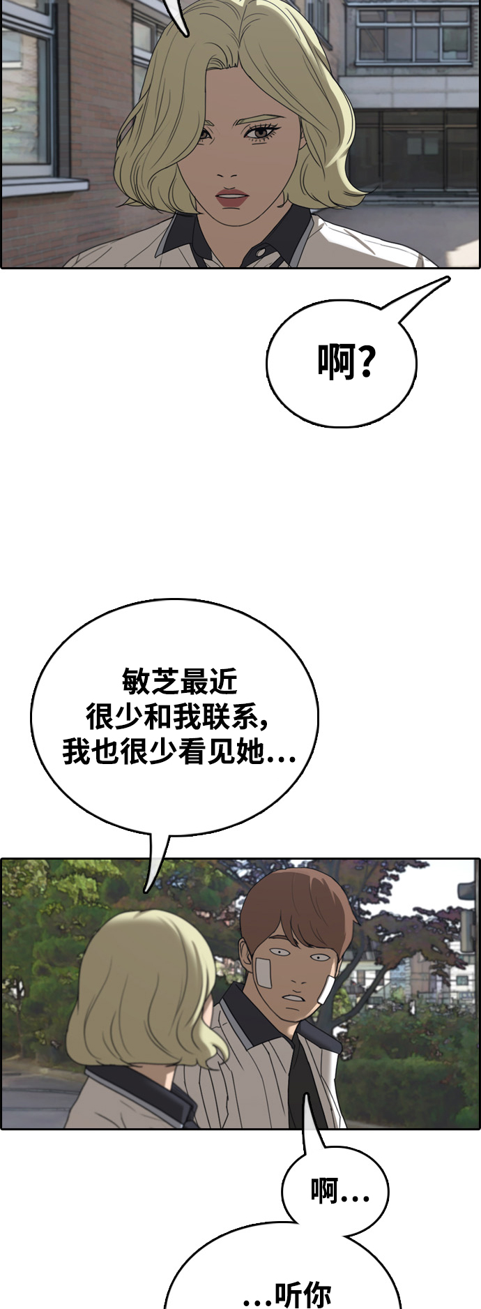 [第409话] 拳击俱乐部赛後（1）21