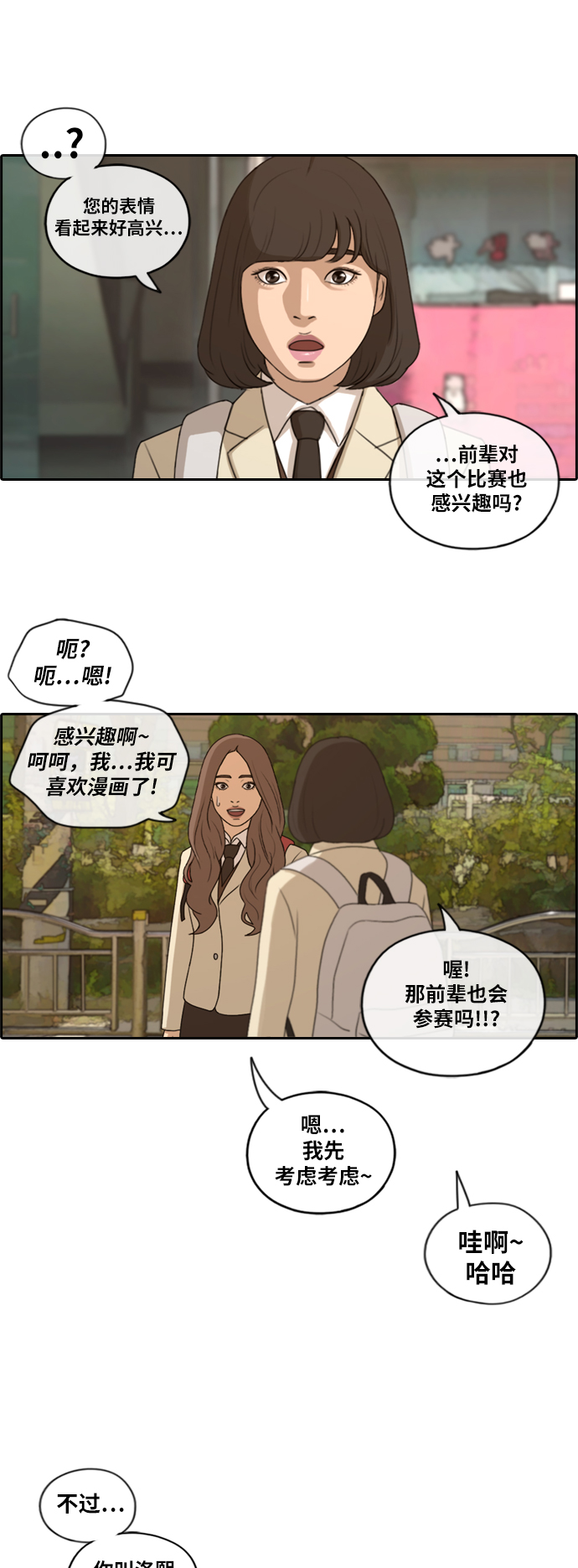 [第168话] 心动的初遇3