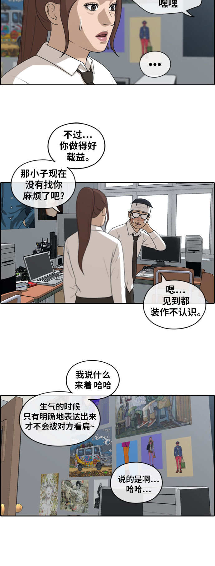 [第157话] 从没谈过恋爱的男人 (1)15