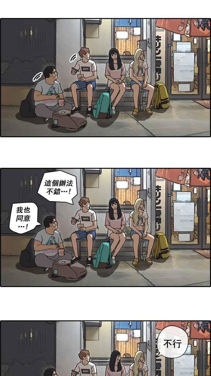 [第68话] 陷入谷底的旅行41