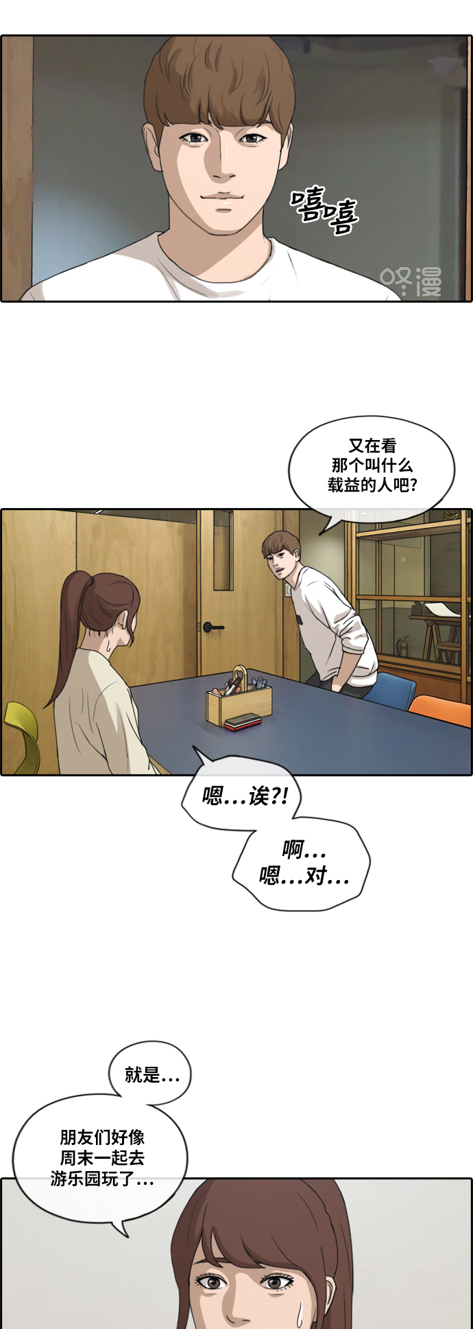 [第214话] 新人演员的嫉妒（2）11