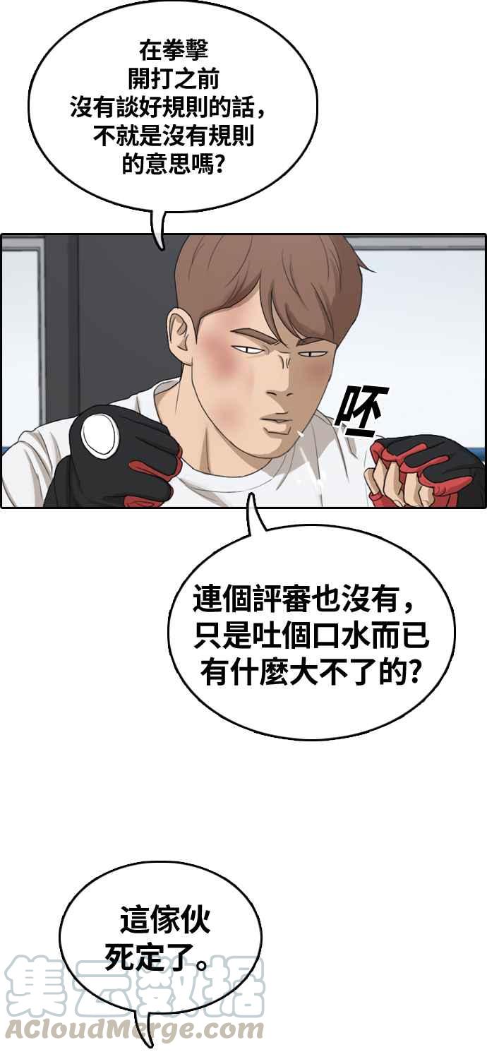 [第311话] 挖角提议 (2)40