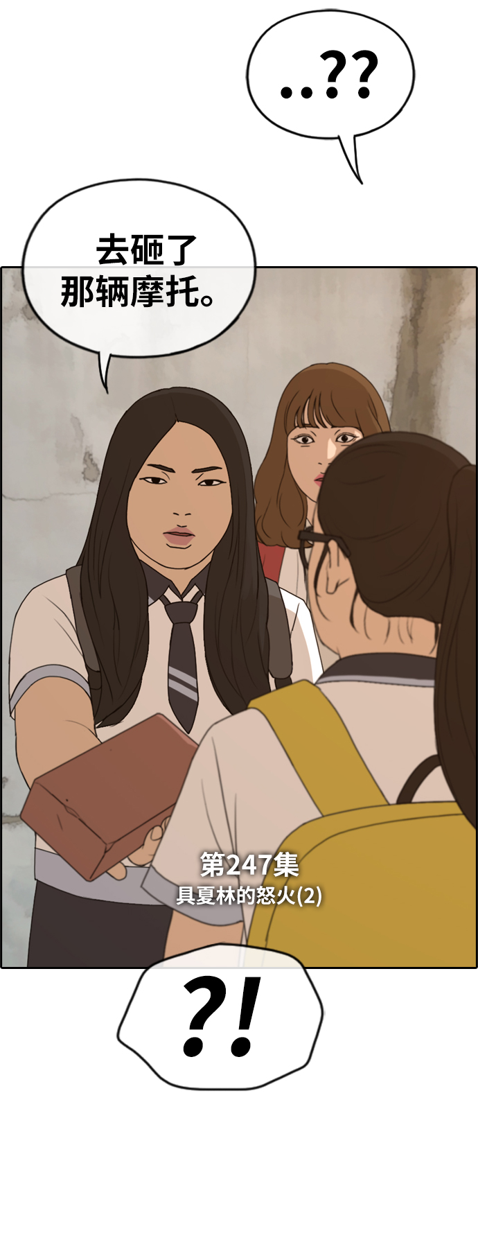 [第247话] 具夏林的怒火（2）4
