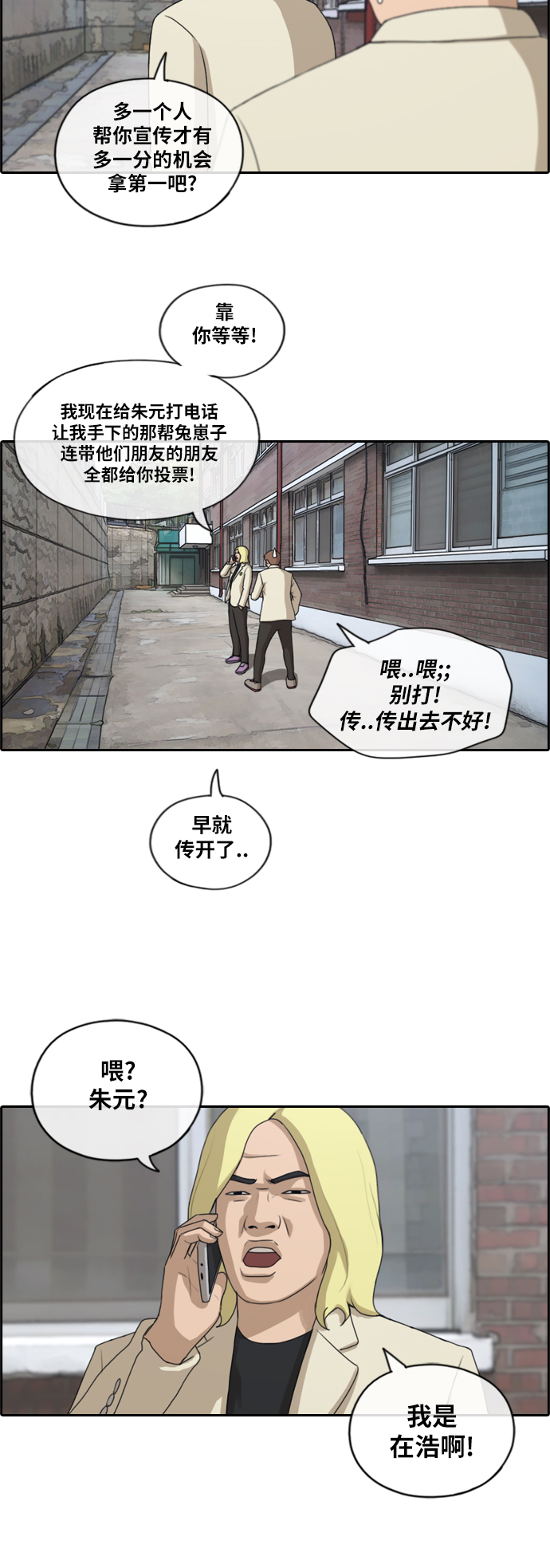 [第174话] 高校漫画16强20