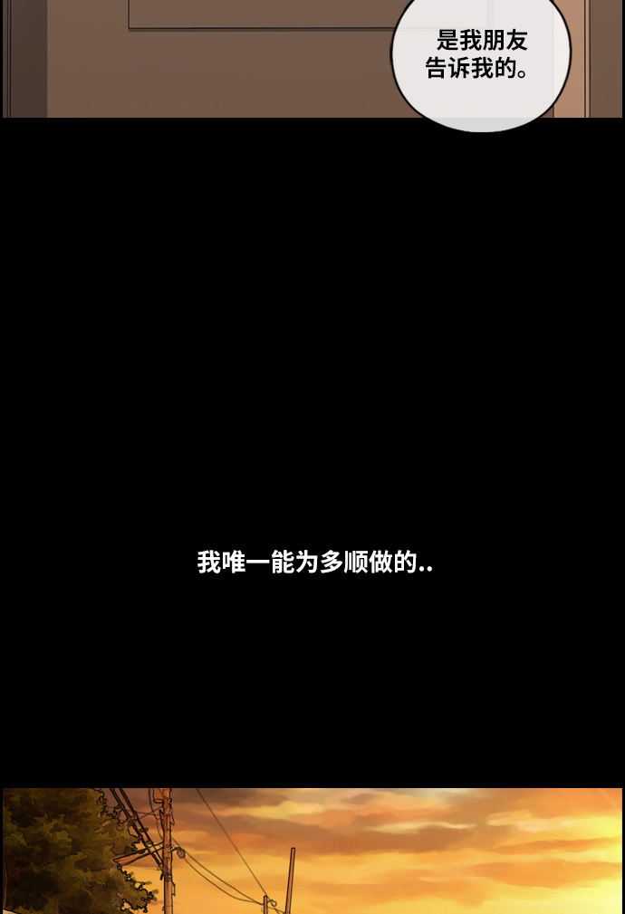 [第97话] 与东猪的会面及漫画部的诞生34