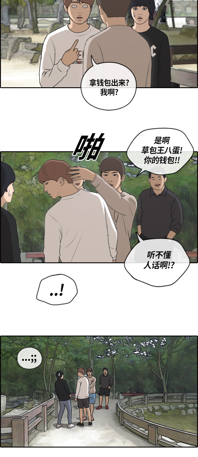 [第136话] 佛国寺骚乱 (1）25