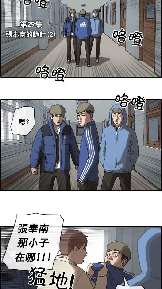 [第29话] 张奉南的诡计 (2)5