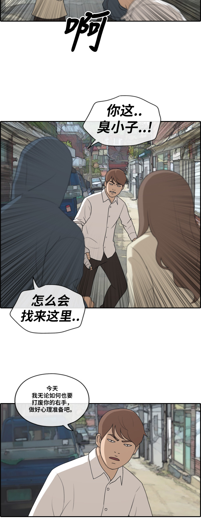 [第189话] 韩泰成vs打手5