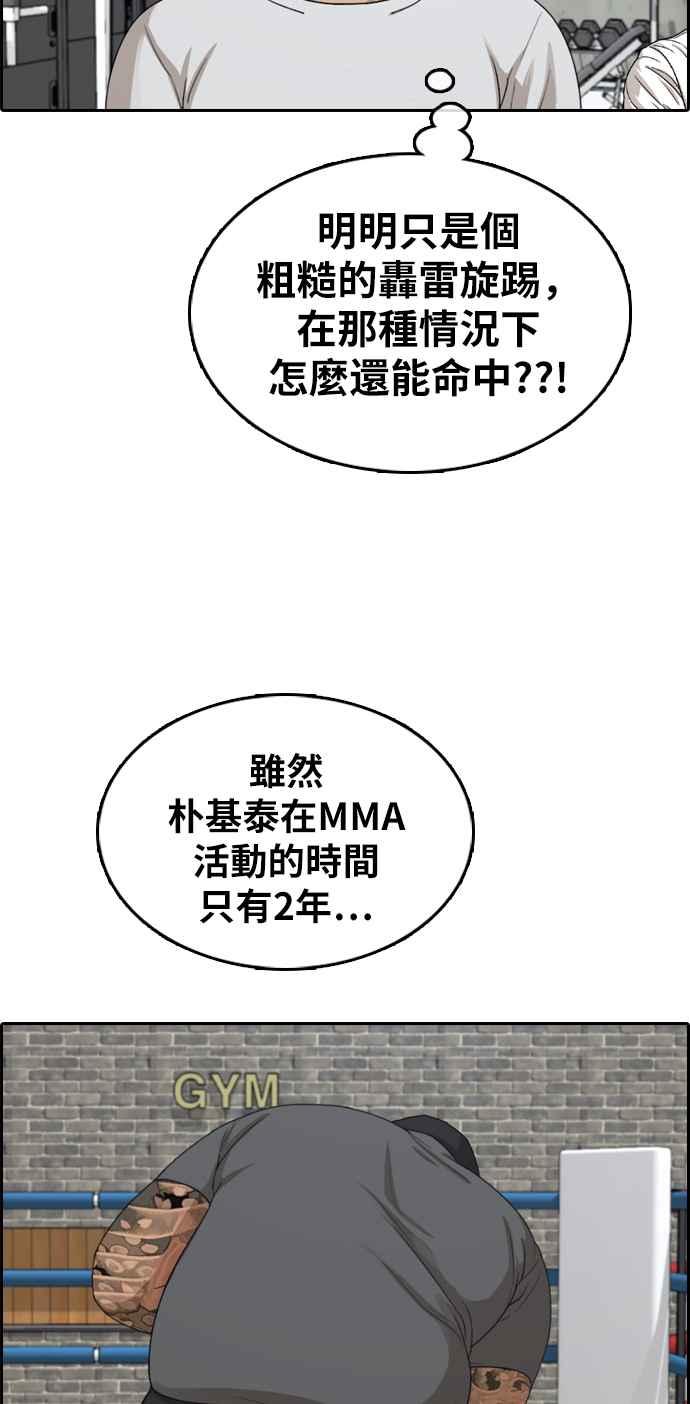 [第312话] 挖角提议 (3)9