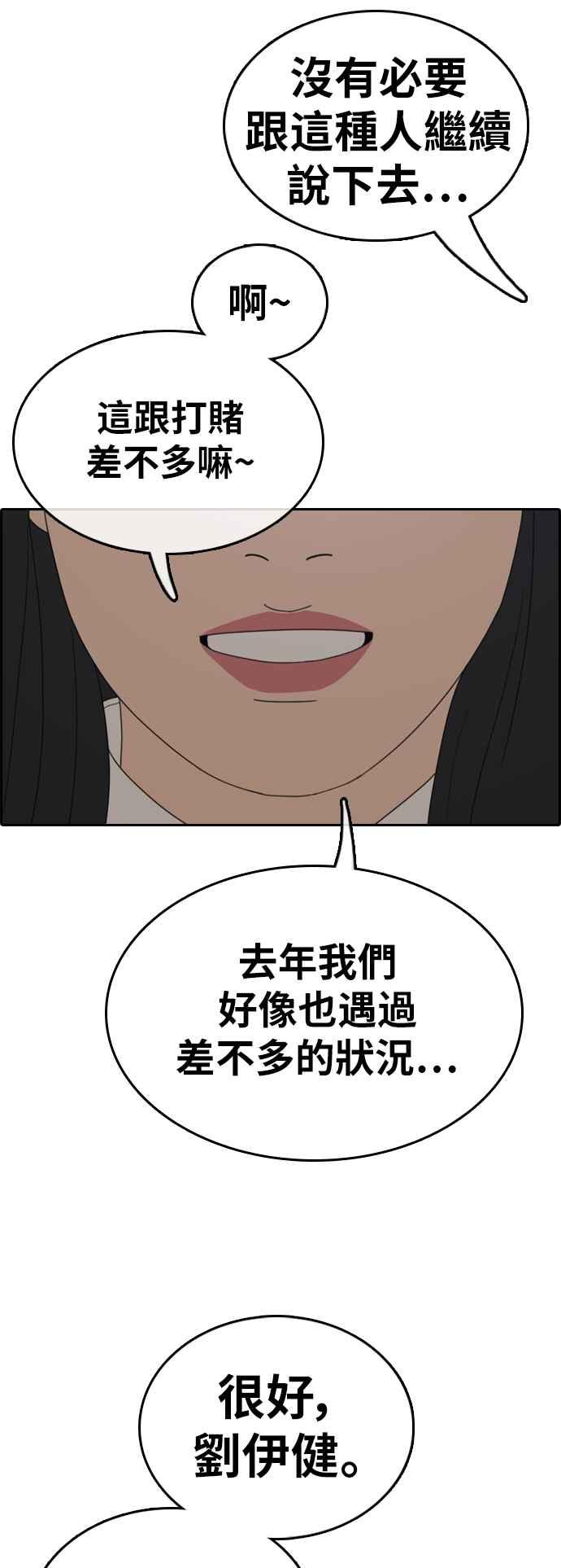 [第334话] 高校漫画第二次16强赛(1)69