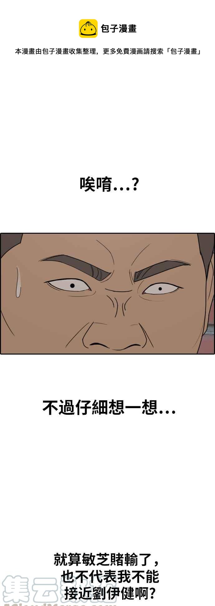 [第336话] 张奉南的诡计(6)0