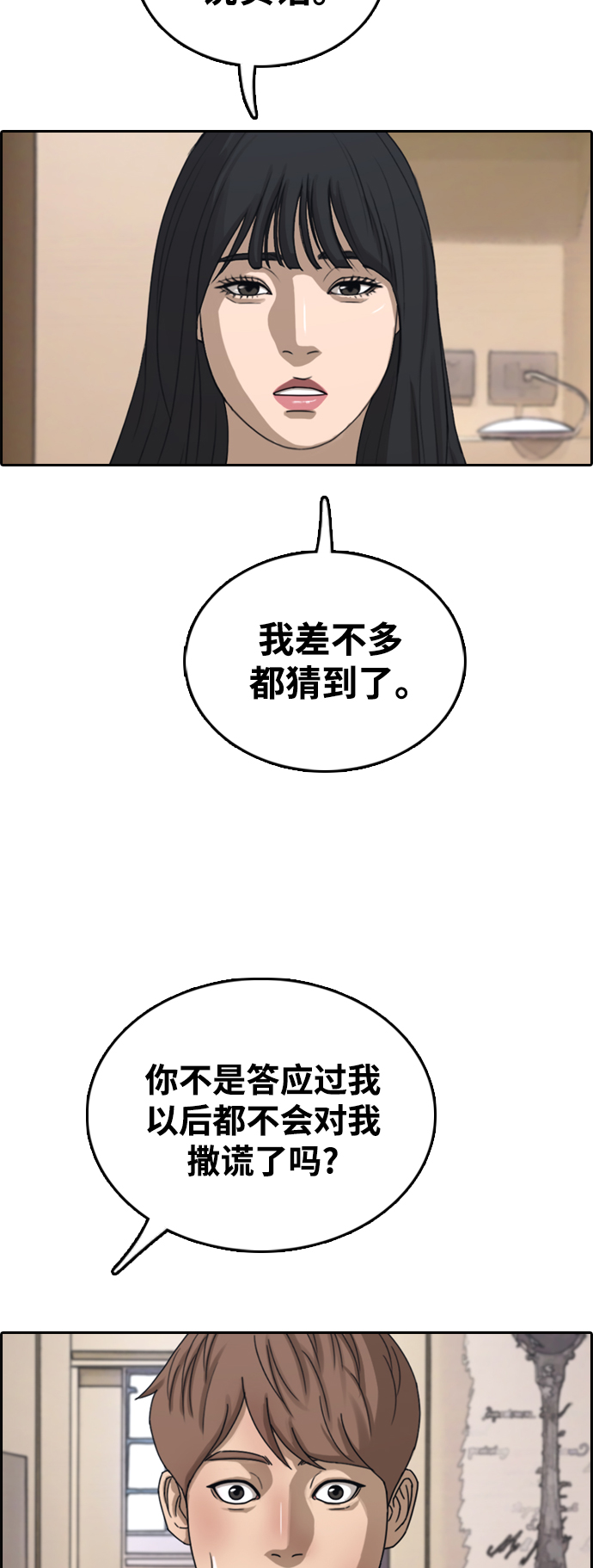 [第449话] 毕业旅行（5）30