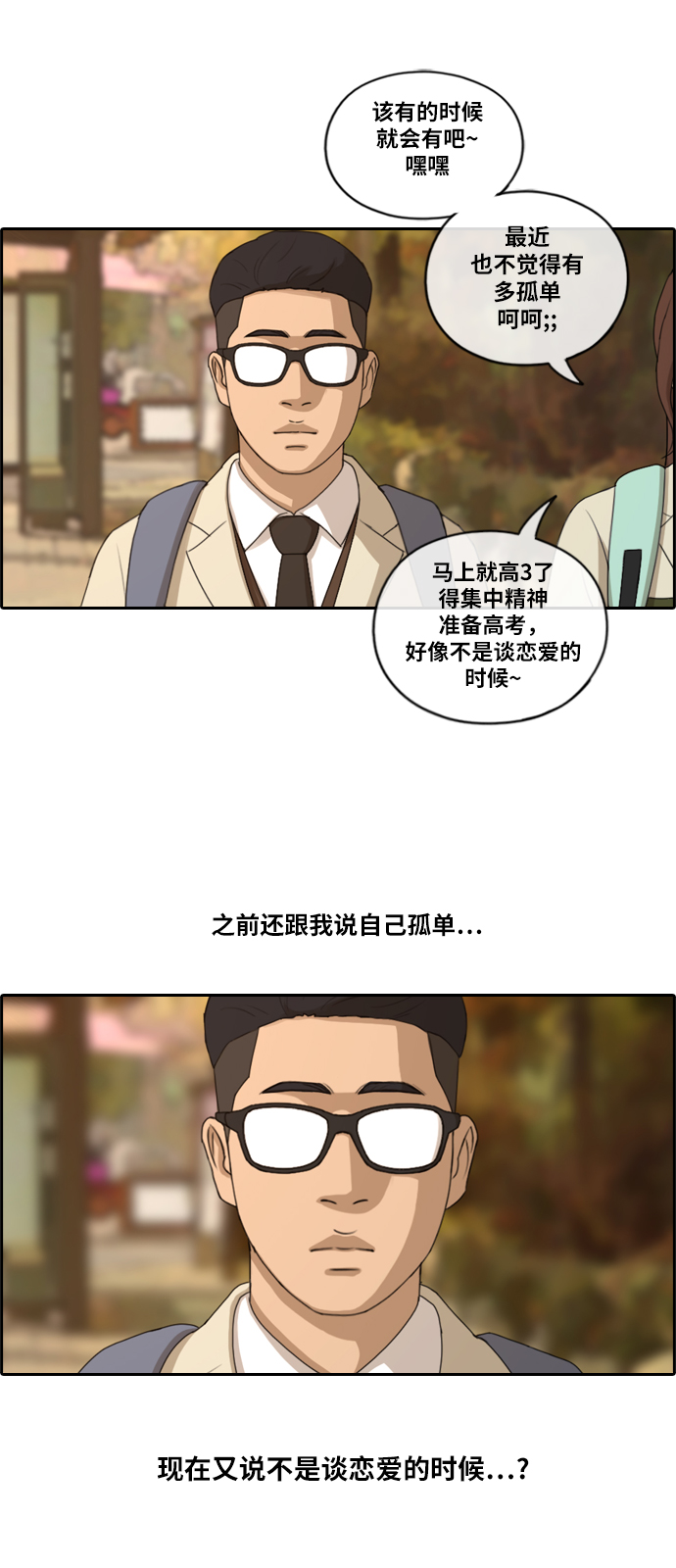 [第160话] 从没谈过恋爱的男人 (4)21