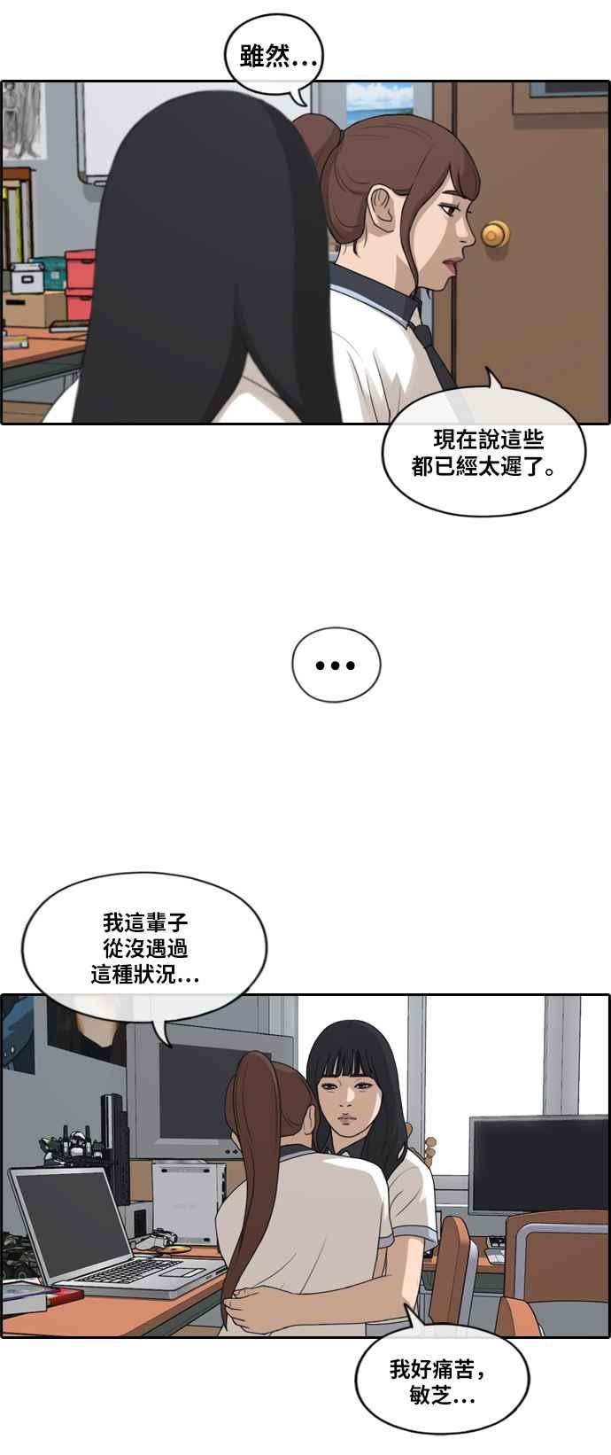 [第217话] 洛希的幕後故事 (1)33