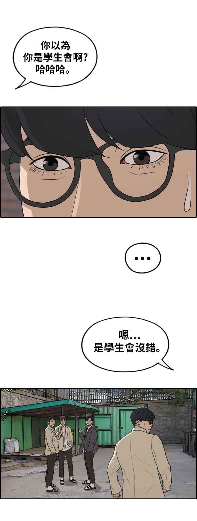 [第283话] 学生会 (1)57