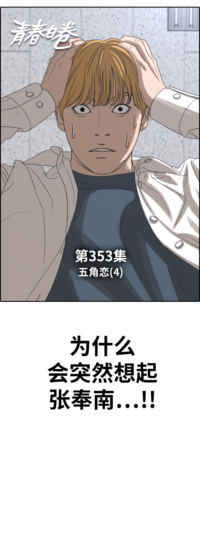[第353话] 五角恋（4）5