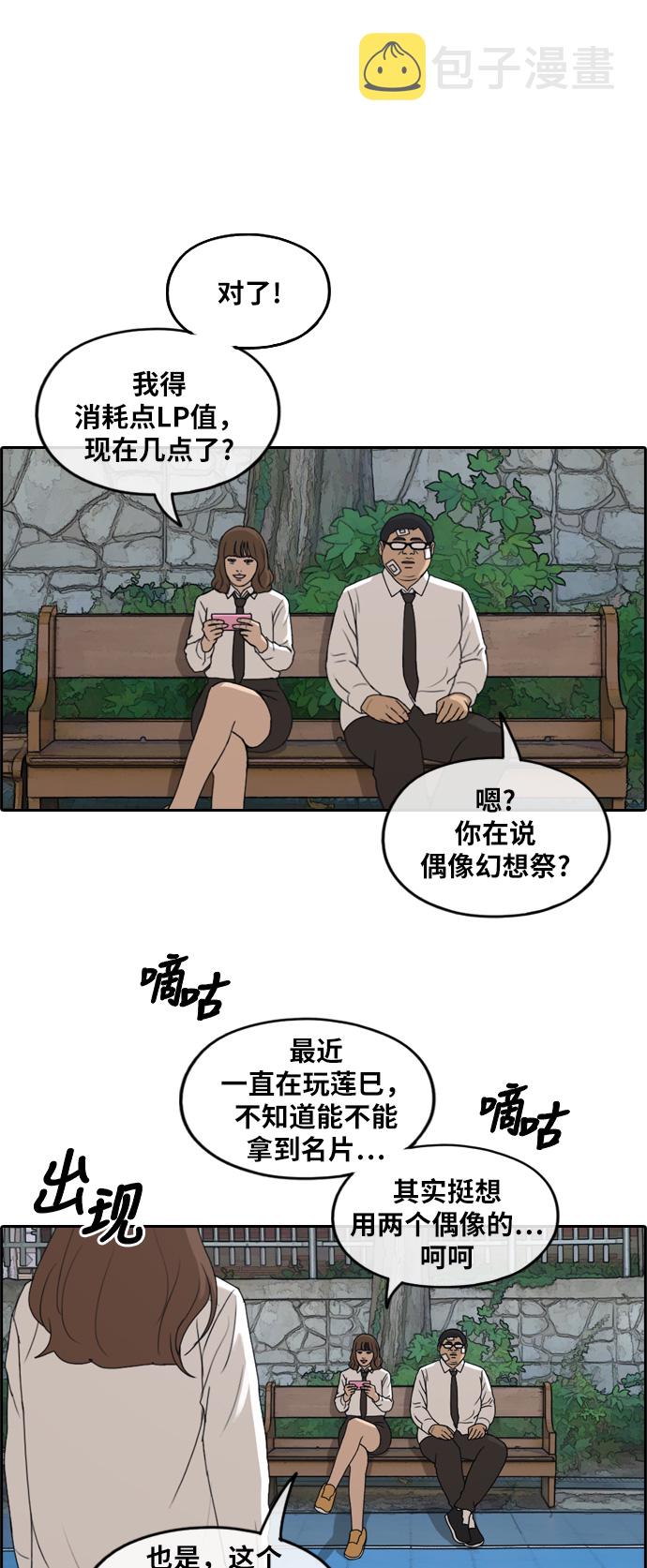 [第256话] 东猪减肥（1）26