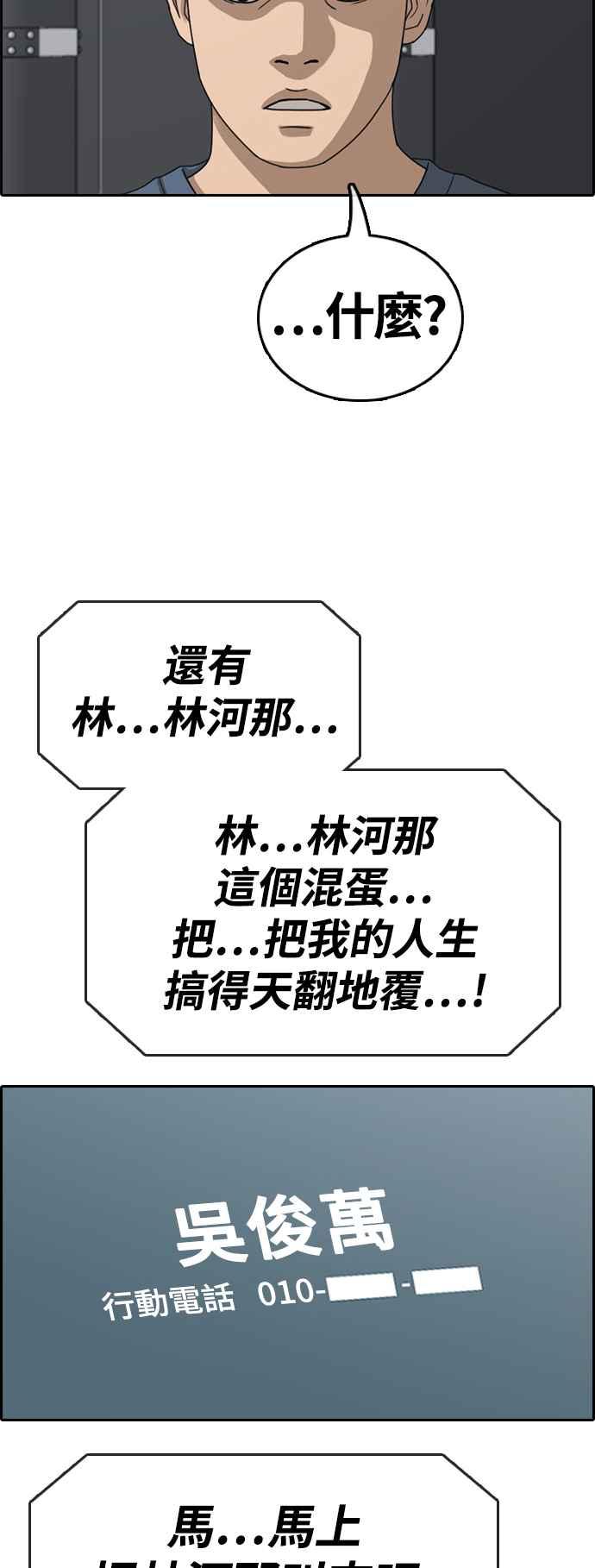 [第417话] 喜欢具夏林的人(5)53