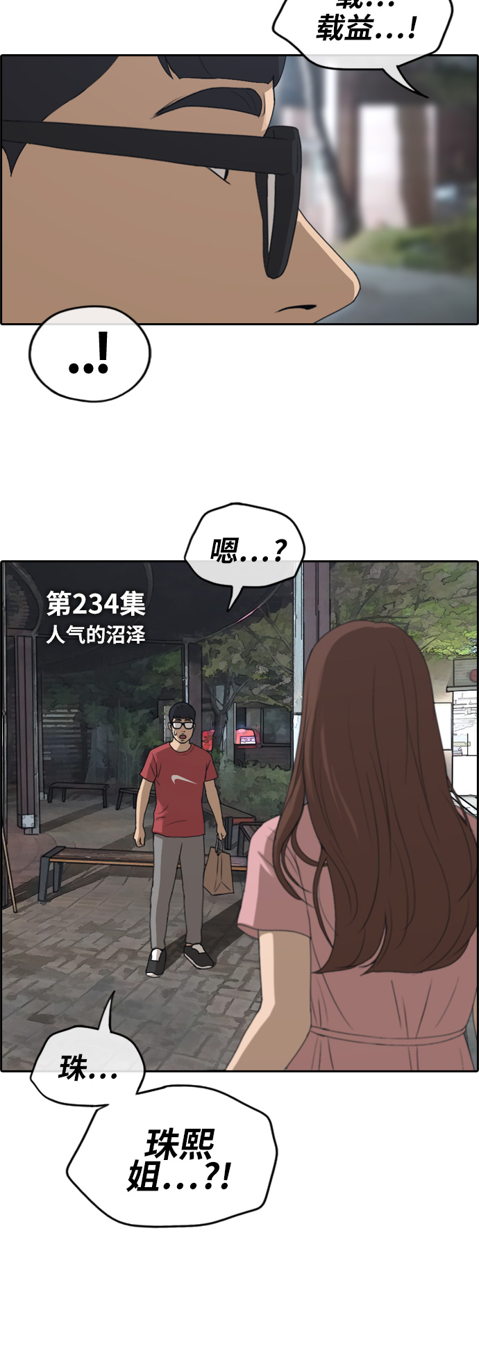 [第234话] 人气的沼泽3
