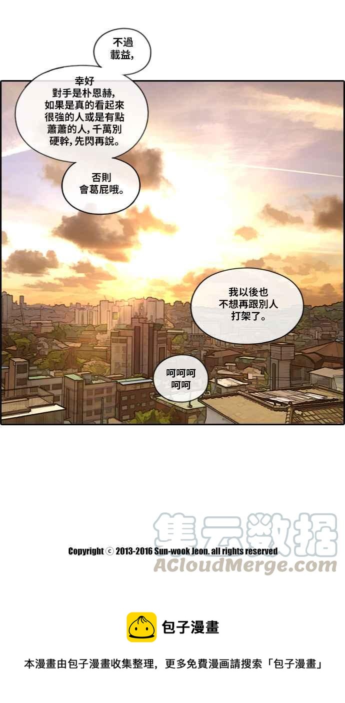 [第154话] 任载益对朴恩赫 (3)33