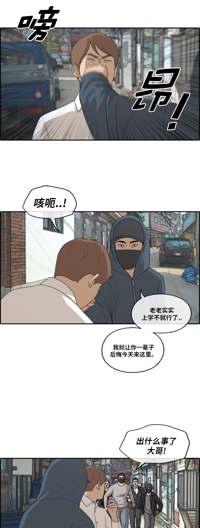 [第189话] 韩泰成vs打手9